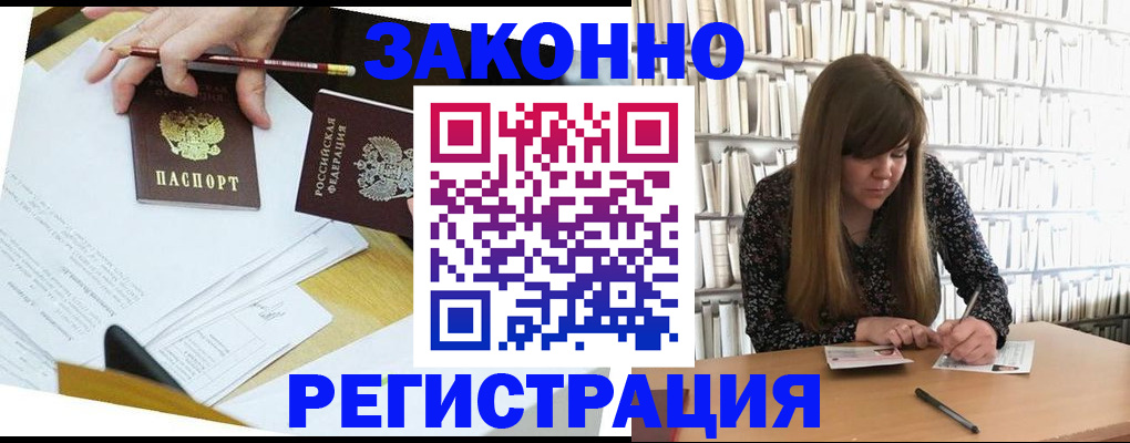 временная регистрация для школы в Новомосковске