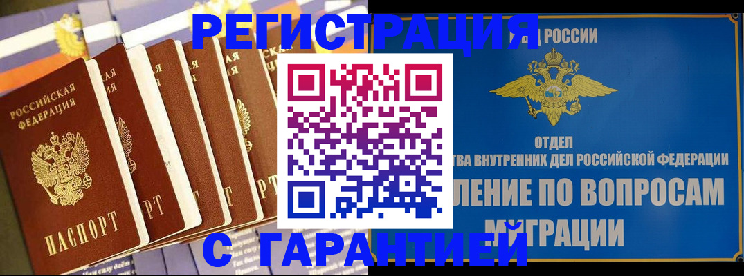 купить прописку в Новомосковске